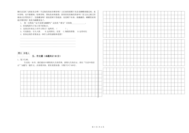 广西重点小学小升初语文每周一练试题A卷 附答案.doc_第3页