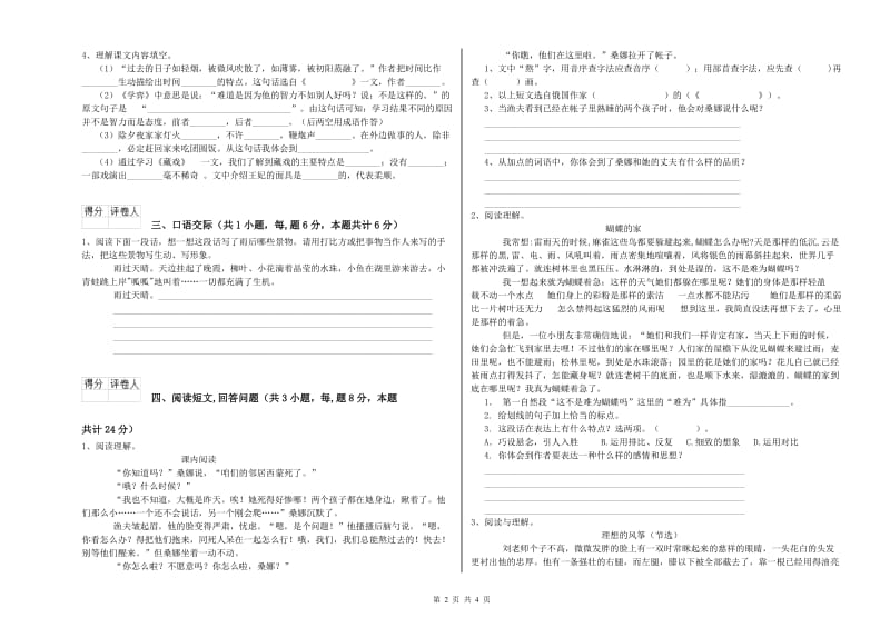 榆林市实验小学六年级语文【下册】能力提升试题 含答案.doc_第2页