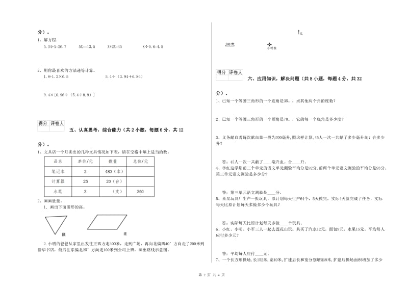 广东省2020年四年级数学上学期开学考试试卷 含答案.doc_第2页