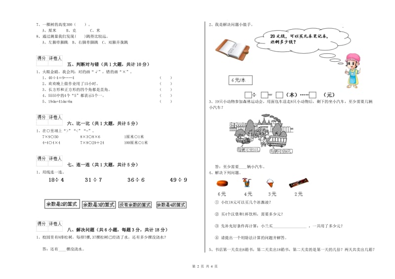 山西省实验小学二年级数学下学期自我检测试卷 附解析.doc_第2页