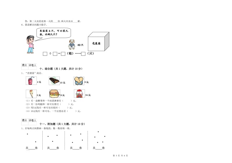 山西省实验小学二年级数学下学期自我检测试卷 附解析.doc_第3页