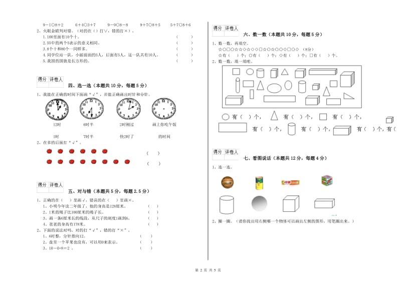 朝阳市2020年一年级数学下学期全真模拟考试试卷 附答案.doc_第2页