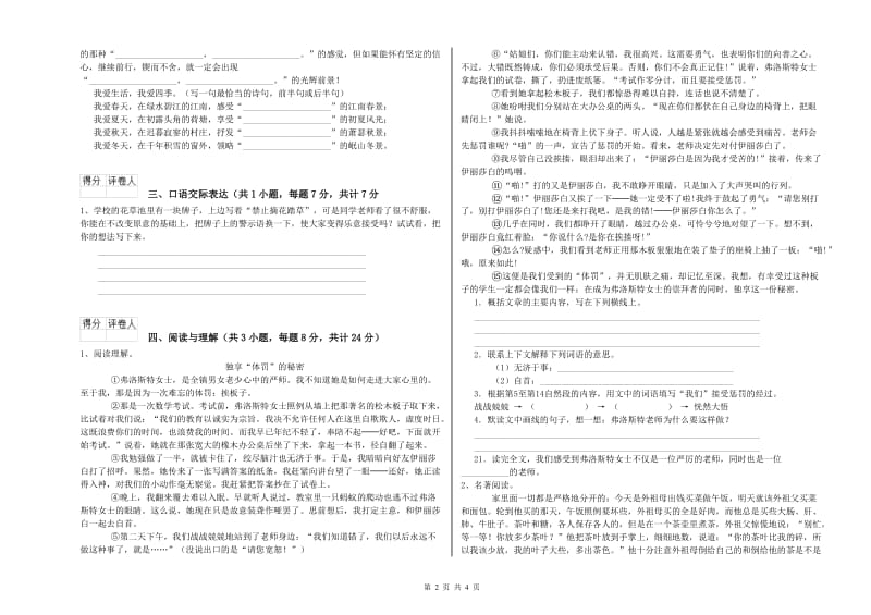 张家口市重点小学小升初语文综合练习试卷 附答案.doc_第2页