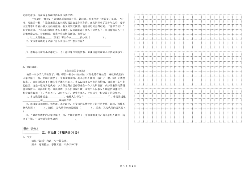 张家口市重点小学小升初语文综合练习试卷 附答案.doc_第3页