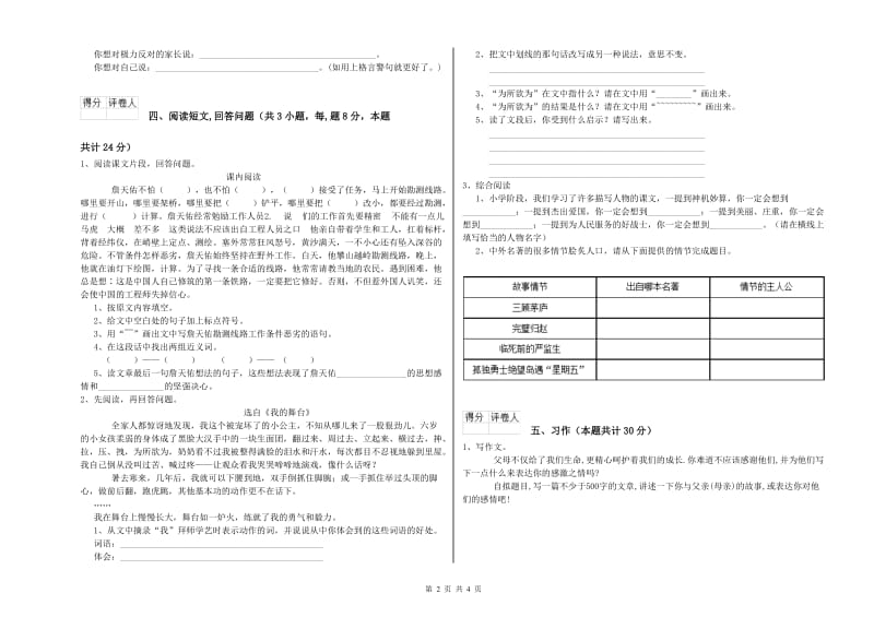 实验小学六年级语文【上册】综合检测试题 苏教版（含答案）.doc_第2页