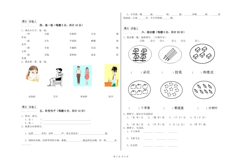 宿迁市实验小学一年级语文下学期月考试题 附答案.doc_第2页