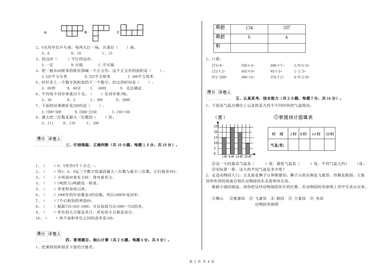 江苏版三年级数学上学期开学考试试题A卷 附答案.doc_第2页