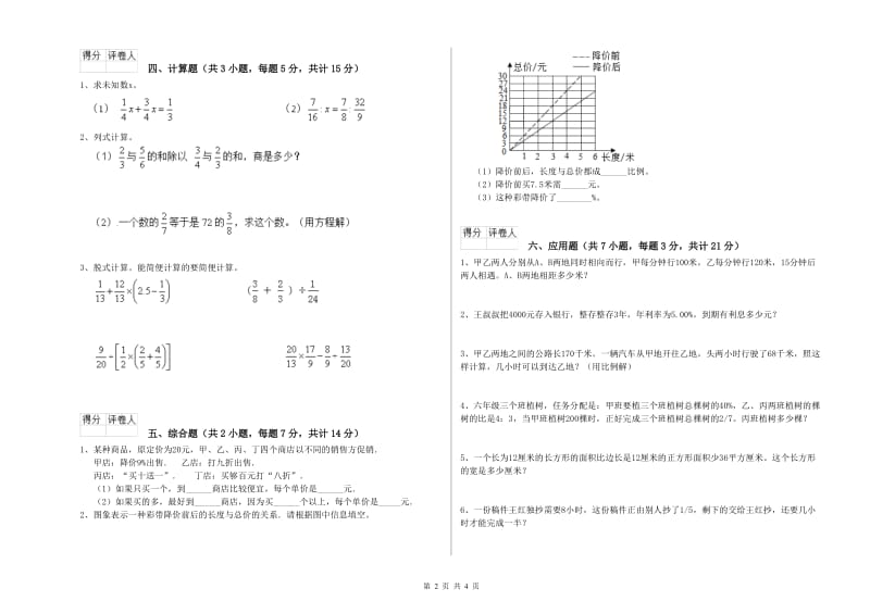 广安市实验小学六年级数学【上册】能力检测试题 附答案.doc_第2页