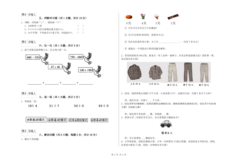 松原市二年级数学上学期综合检测试卷 附答案.doc_第2页