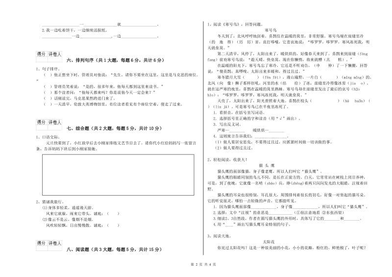 广西2020年二年级语文下学期全真模拟考试试卷 含答案.doc_第2页