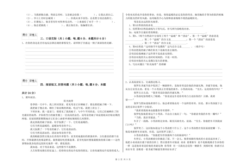 日喀则市实验小学六年级语文【下册】自我检测试题 含答案.doc_第2页