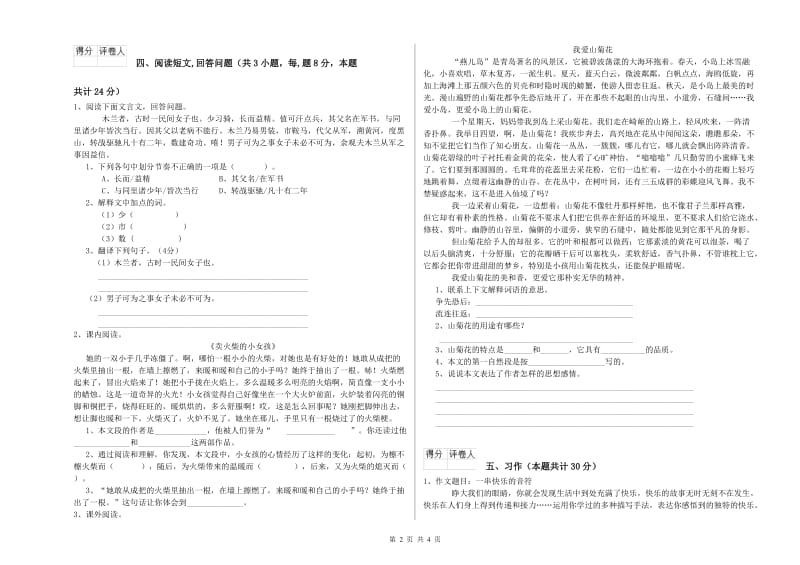 景德镇市实验小学六年级语文下学期开学考试试题 含答案.doc_第2页