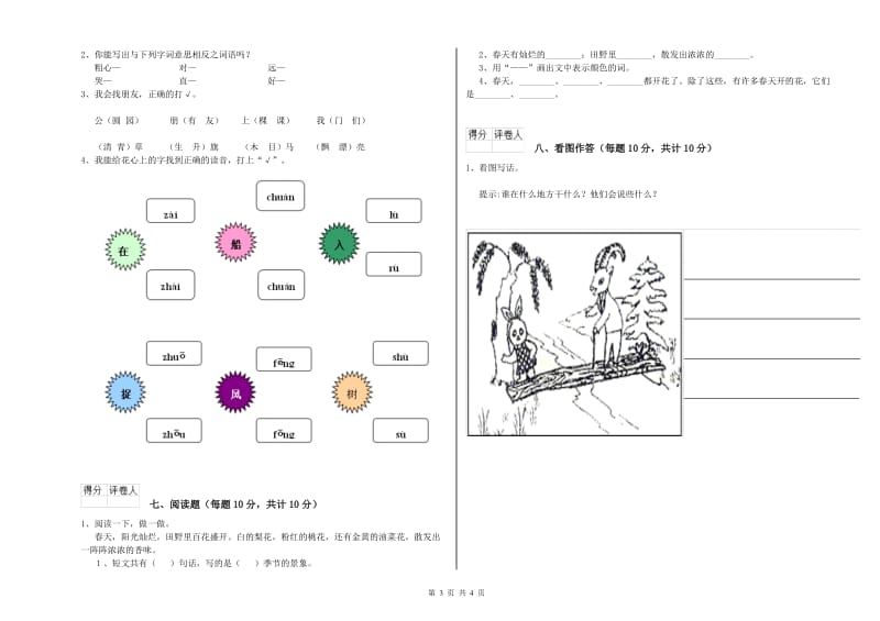 广安市实验小学一年级语文上学期综合练习试题 附答案.doc_第3页