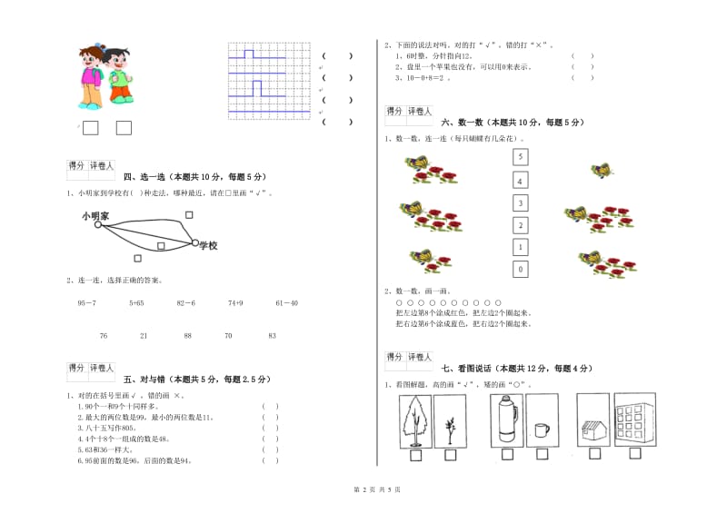 巴彦淖尔市2019年一年级数学上学期期末考试试题 附答案.doc_第2页