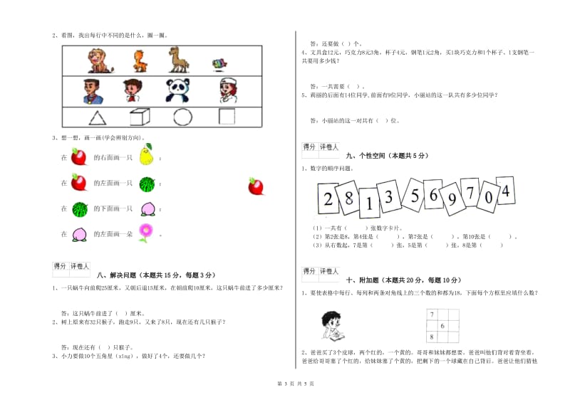 巴彦淖尔市2019年一年级数学上学期期末考试试题 附答案.doc_第3页