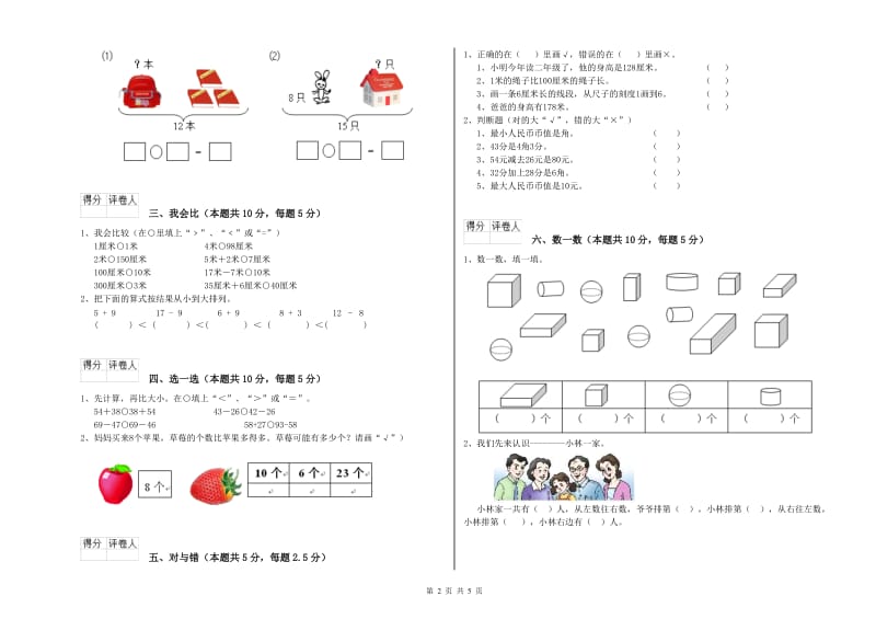 张掖市2020年一年级数学上学期能力检测试卷 附答案.doc_第2页