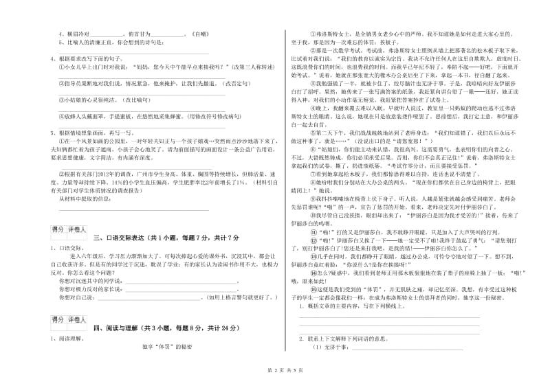 楚雄彝族自治州重点小学小升初语文考前练习试题 附解析.doc_第2页