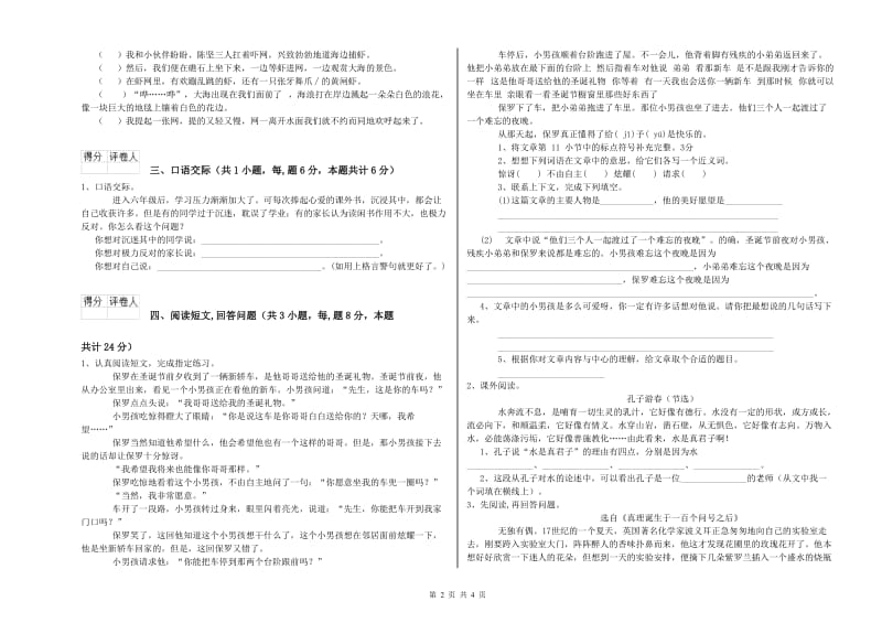 实验小学六年级语文下学期能力测试试卷 江苏版（附答案）.doc_第2页