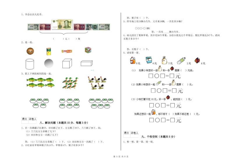 杭州市2020年一年级数学上学期能力检测试卷 附答案.doc_第3页