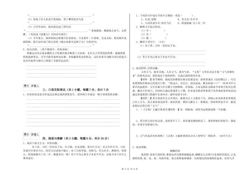 榆林市重点小学小升初语文考前检测试卷 含答案.doc_第2页