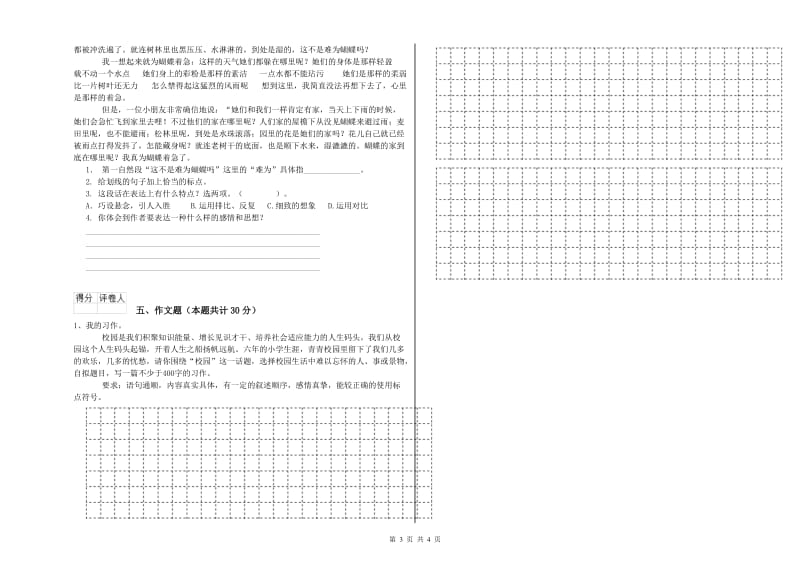 榆林市重点小学小升初语文考前检测试卷 含答案.doc_第3页