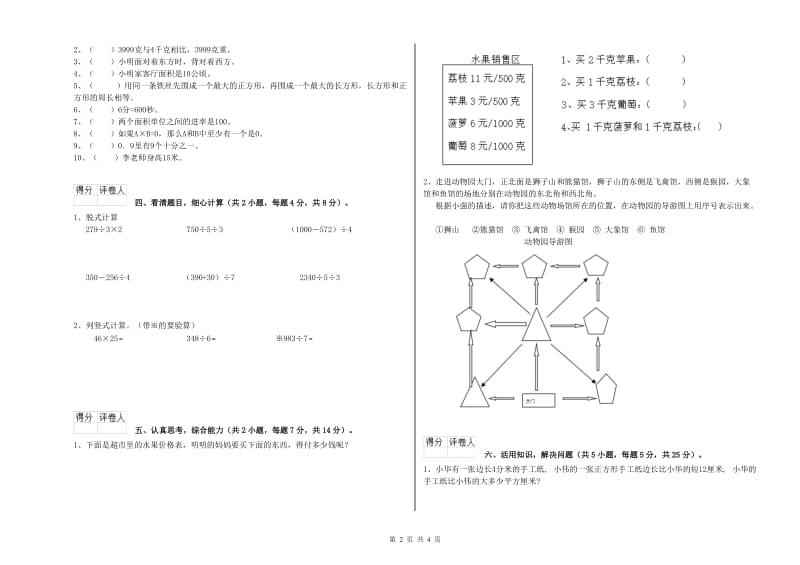 新人教版2019年三年级数学下学期期末考试试卷 附答案.doc_第2页