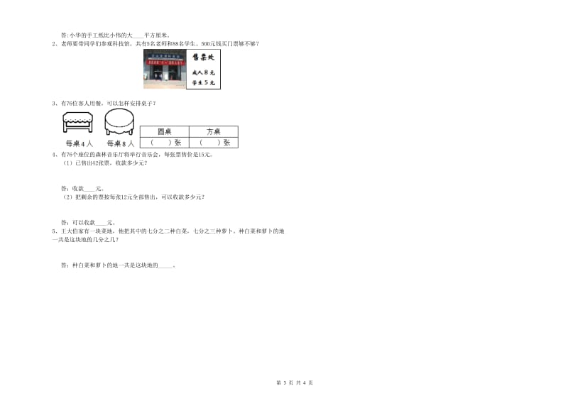 新人教版2019年三年级数学下学期期末考试试卷 附答案.doc_第3页