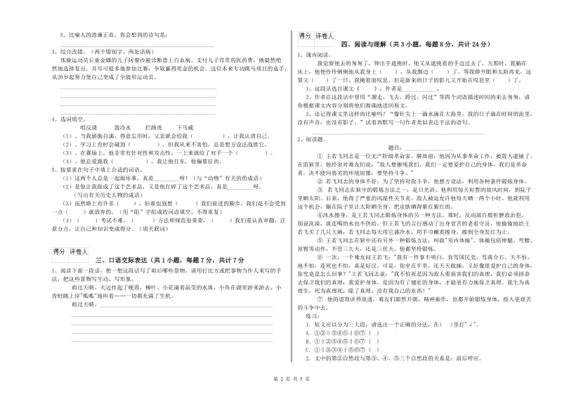 景德镇市重点小学小升初语文模拟考试试卷 附解析.doc_第2页