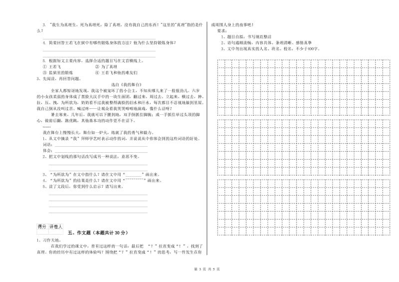 景德镇市重点小学小升初语文模拟考试试卷 附解析.doc_第3页