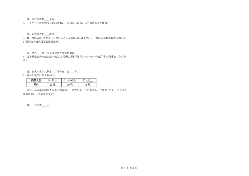 新人教版四年级数学上学期过关检测试题B卷 附答案.doc_第3页