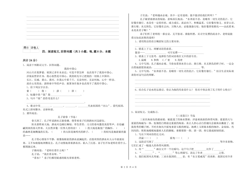 实验小学六年级语文【上册】综合练习试卷 人教版（含答案）.doc_第2页