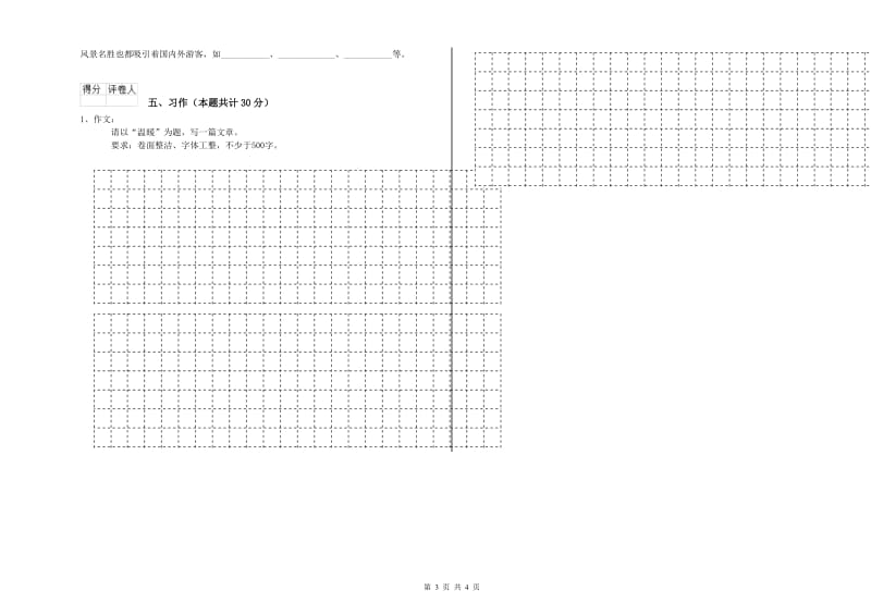 实验小学六年级语文【上册】综合练习试卷 人教版（含答案）.doc_第3页