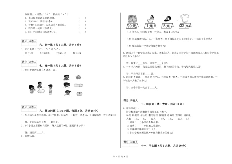 拉萨市二年级数学下学期开学考试试卷 附答案.doc_第2页