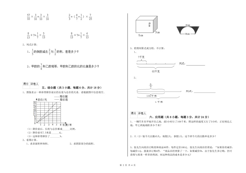 实验小学小升初数学综合检测试卷C卷 江苏版（附解析）.doc_第2页