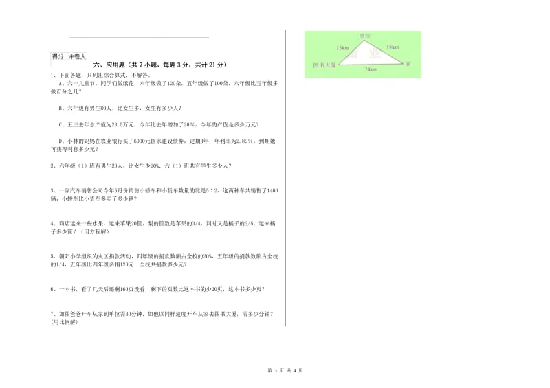 张家界市实验小学六年级数学下学期强化训练试题 附答案.doc_第3页