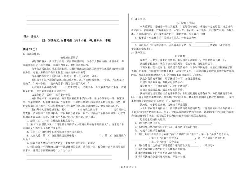 巴中市实验小学六年级语文上学期开学检测试题 含答案.doc_第2页