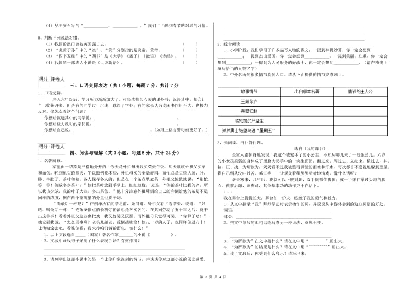 巴音郭楞蒙古自治州重点小学小升初语文模拟考试试题 附答案.doc_第2页