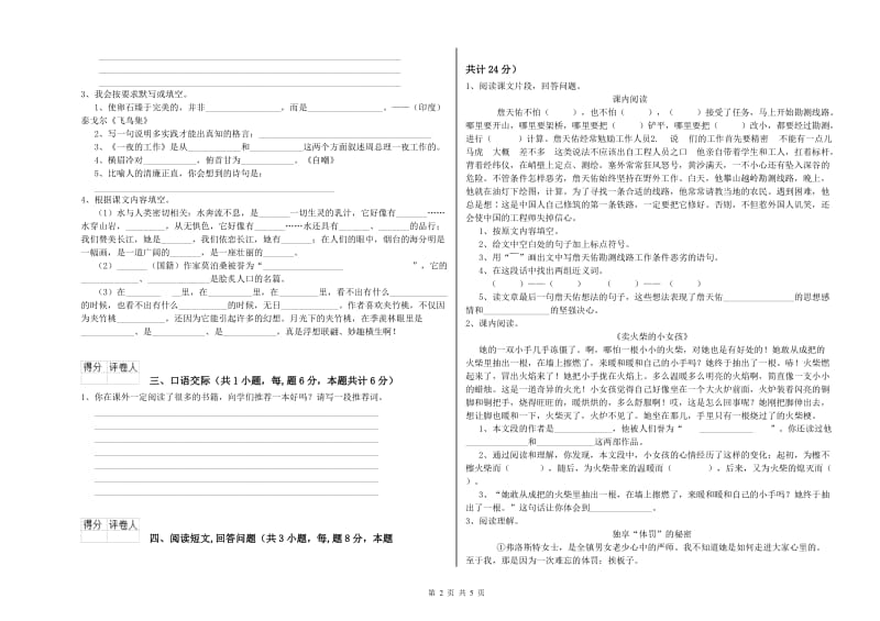 新乡市实验小学六年级语文下学期自我检测试题 含答案.doc_第2页