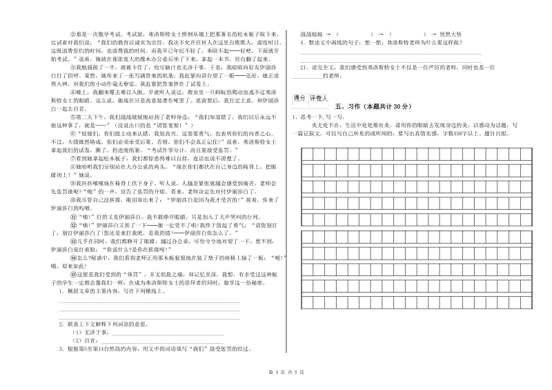 新乡市实验小学六年级语文下学期自我检测试题 含答案.doc_第3页