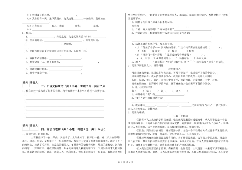 广西小升初语文能力测试试题D卷 附解析.doc_第2页