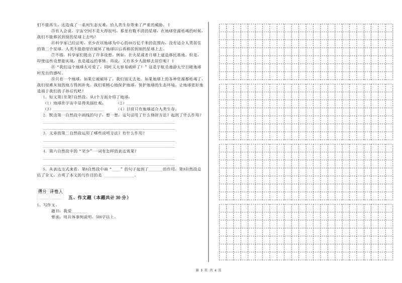 广西小升初语文能力测试试题D卷 附解析.doc_第3页