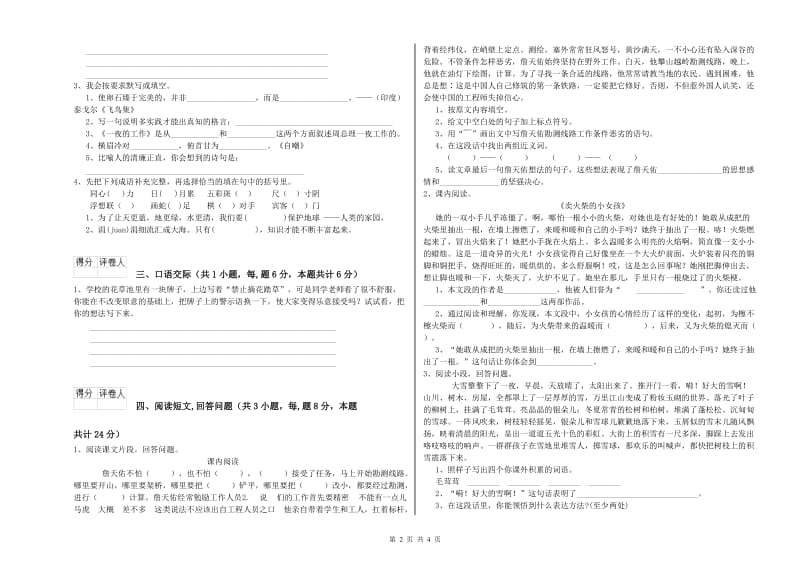 新人教版六年级语文上学期过关检测试卷C卷 含答案.doc_第2页