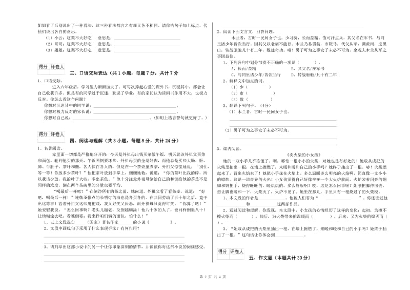 山西省重点小学小升初语文每日一练试题 附答案.doc_第2页