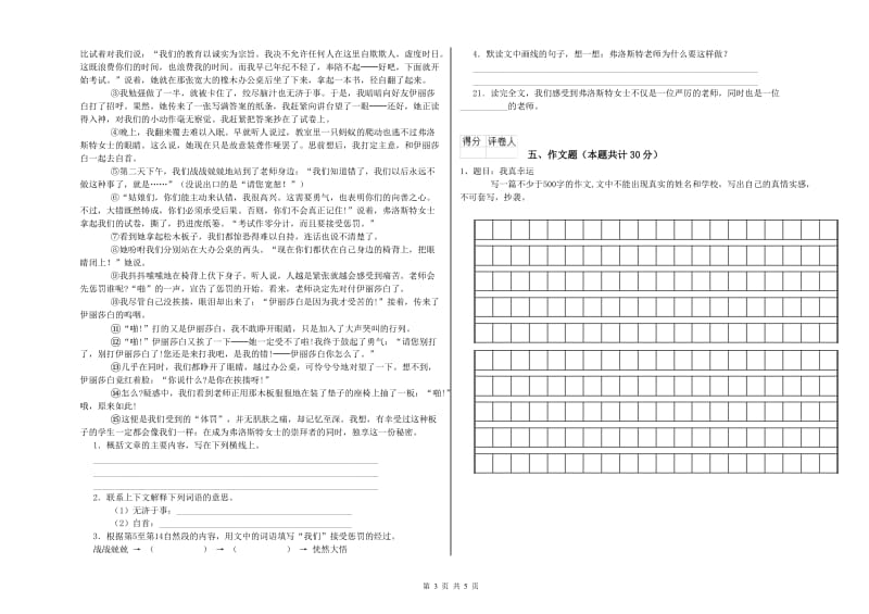 广东省小升初语文能力检测试题A卷 含答案.doc_第3页