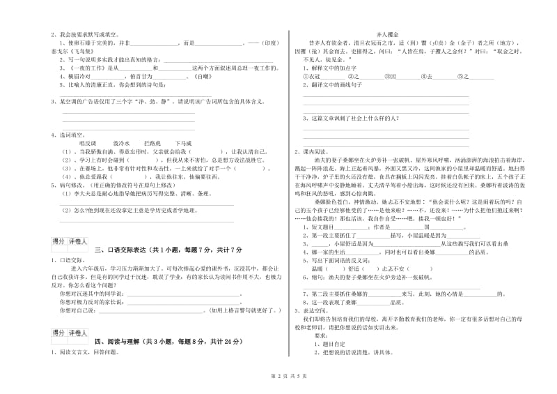 日喀则市重点小学小升初语文考前检测试卷 附答案.doc_第2页