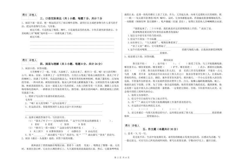 来宾市重点小学小升初语文提升训练试题 附解析.doc_第2页