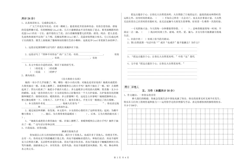 张家界市实验小学六年级语文上学期能力检测试题 含答案.doc_第2页