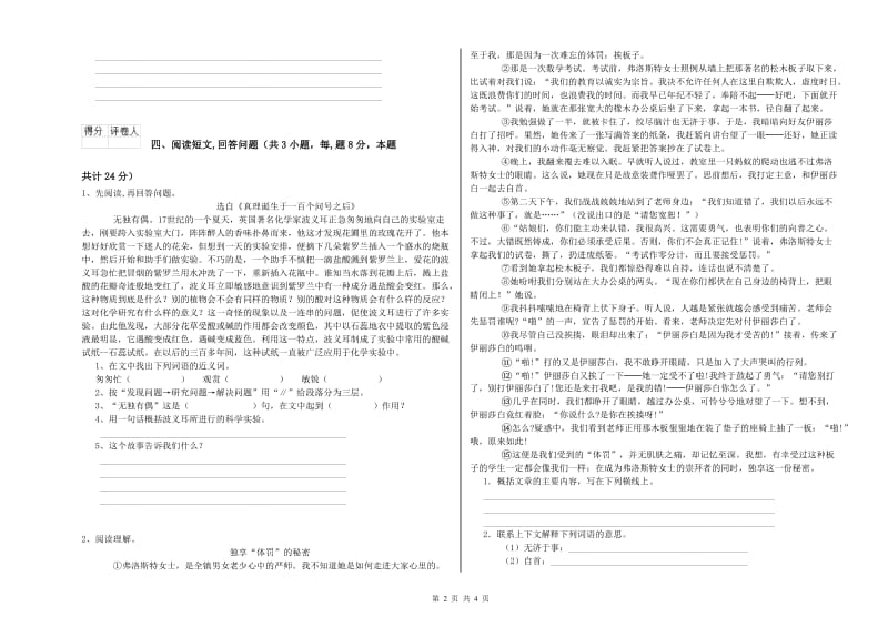 张家口市实验小学六年级语文下学期每周一练试题 含答案.doc_第2页