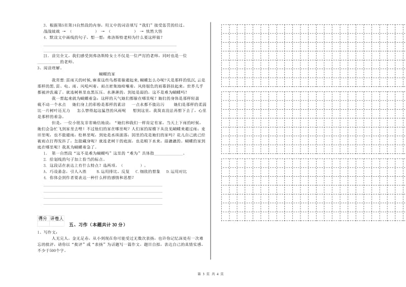 张家口市实验小学六年级语文下学期每周一练试题 含答案.doc_第3页