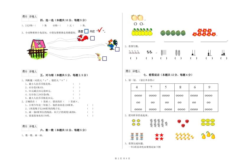 张家口市2019年一年级数学下学期自我检测试卷 附答案.doc_第2页